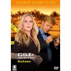Место преступления: Майами / CSI: Miami (05 сезон)